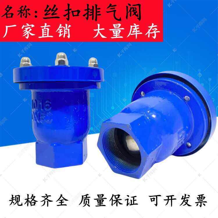 自动排气阀P11X丝扣快速排气阀自来水管道进气阀单口排气阀N25 40