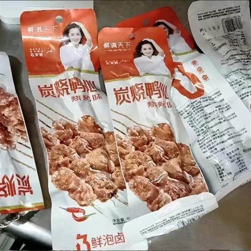 鲜满天下炭烧鸭心黑鸭味鸭心卤味鸭肉熟食开袋即食解馋鸭心零食