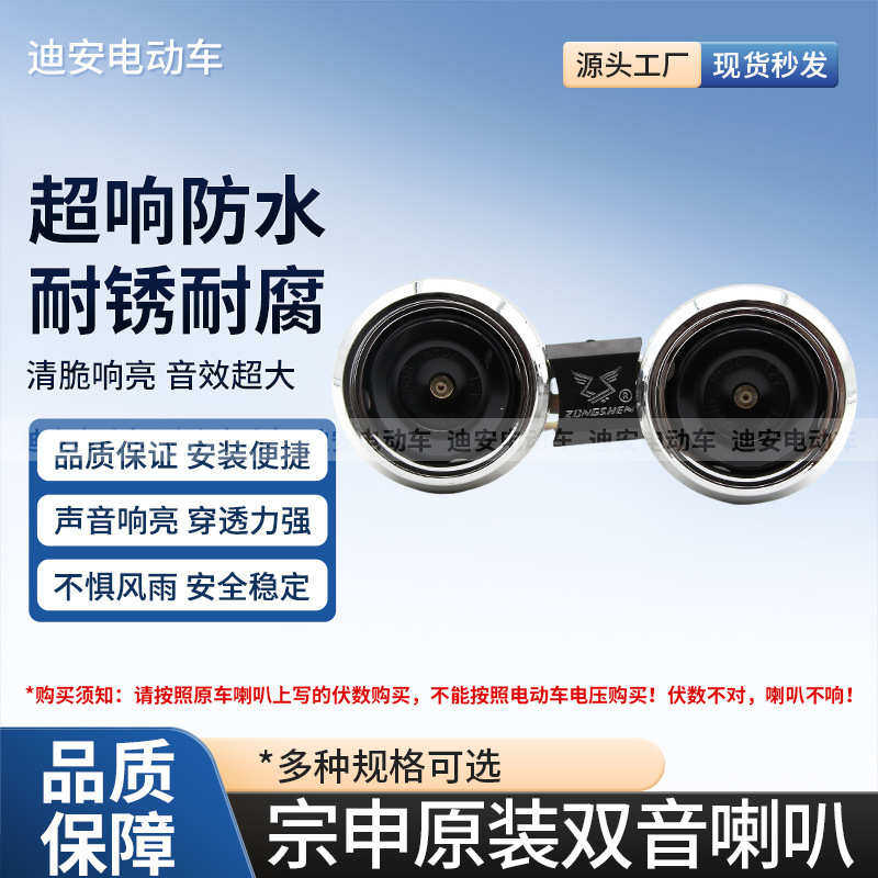 适用宗申电动三轮车摩托车鸣笛喇叭12V48V双音高亮喇叭防水喇叭