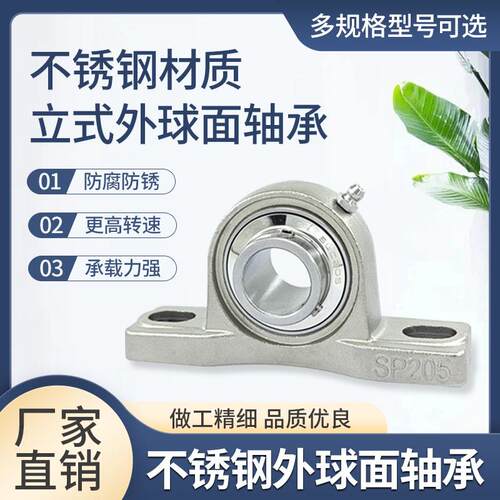 304不锈钢外球面轴承带座立式座SUCP204 205 206 207 208 209 210