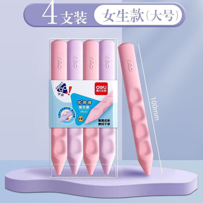 小学生幼儿园橡皮擦得力洞洞橡皮