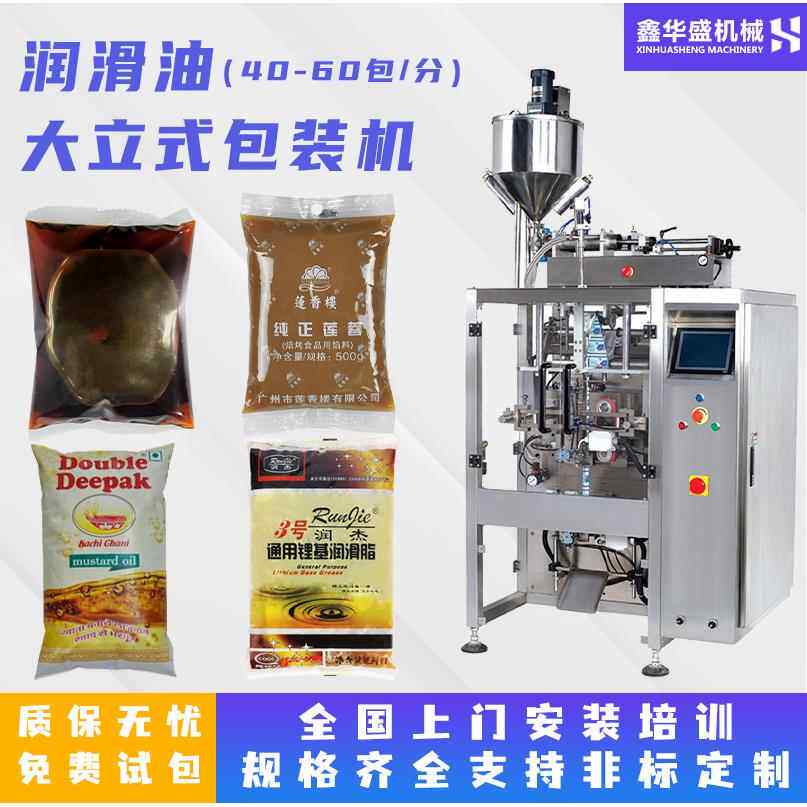 佛山全自动包装机润滑油蟹黄酱海底捞火锅底料酱料液体包装机械图片