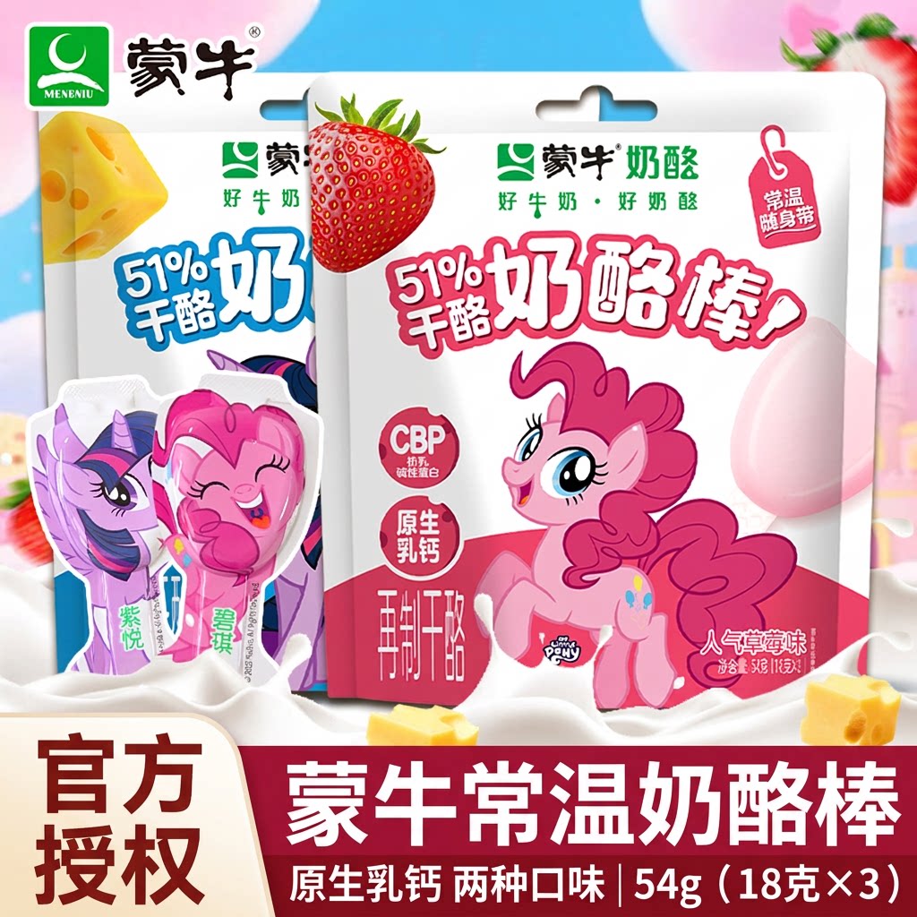 蒙牛小马宝莉原味奶酪棒袋装54g