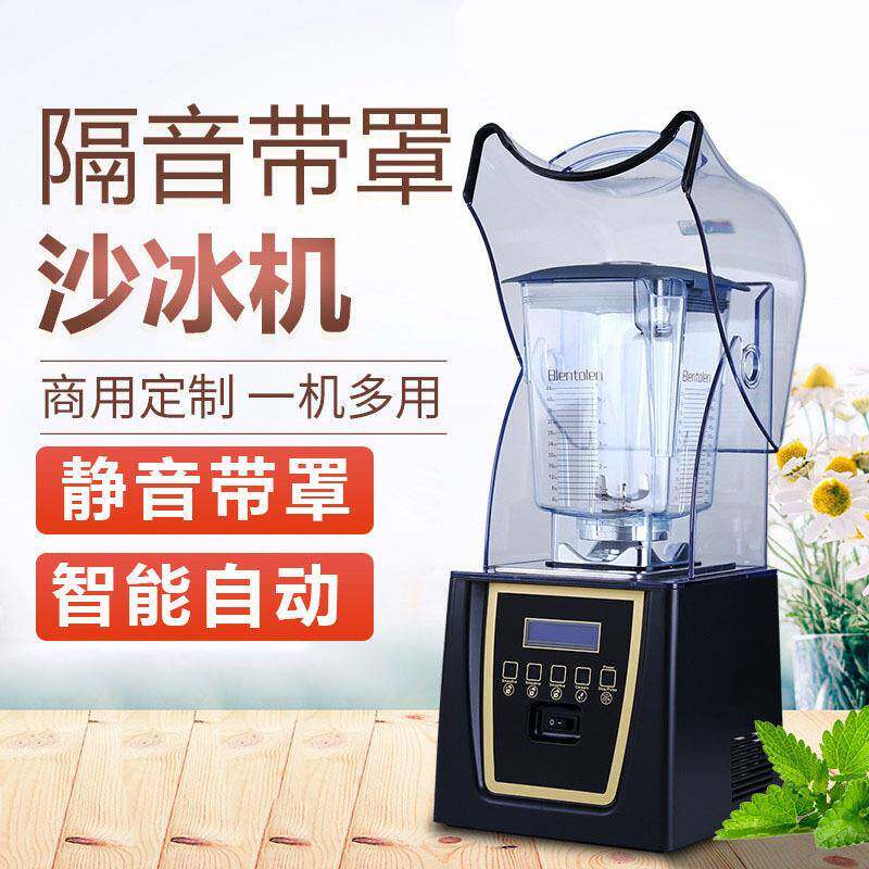 冰沙机沙冰机商用奶茶店静音带罩隔音碎冰搅拌机榨果汁破壁料理机