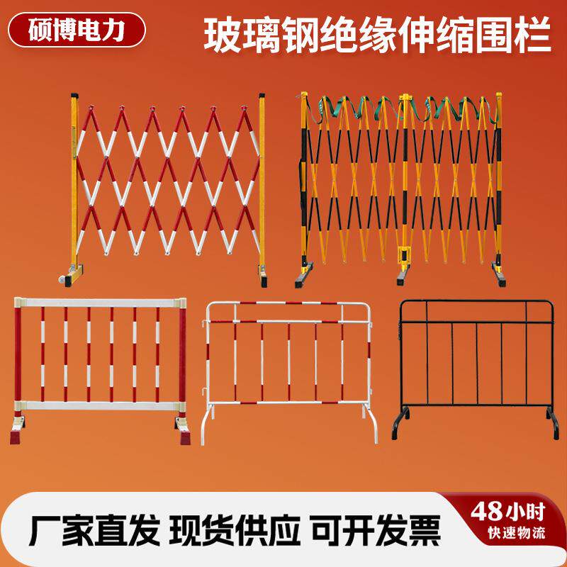 市政铁马围栏电力绝缘玻璃钢伸缩围栏变压器固定式围栏可拼接护栏