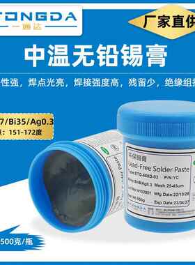 中温锡膏Sn64.7Bi35Ag0.3熔点172度无铅中温锡膏0.3银环保锡膏