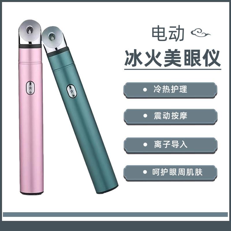 家用冷热冰敷电动美眼仪加热充电款眼部按摩仪器震动美眼笔