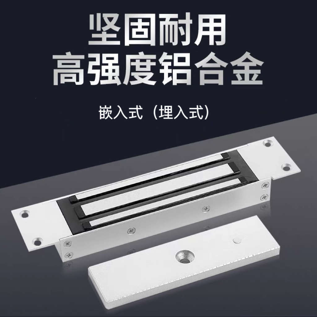 280kg暗装磁力锁嵌入式180电磁锁门禁系统12v小区室外防水磁吸锁