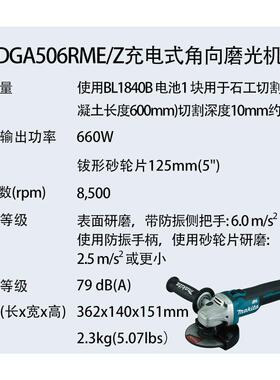 牧田 DGA506RME/Z 充电式角向磨光机 金属 打磨 切割机