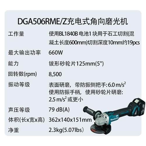 牧田 DGA506RME/Z 充电式角向磨光机 金属 打磨 切割机