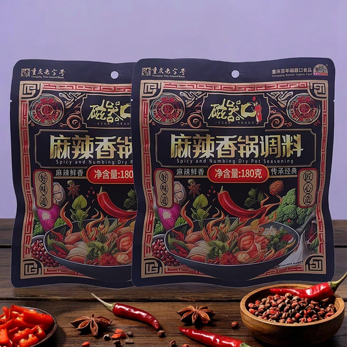 磁器口麻辣香锅180g*2袋重庆特产餐饮正宗厨房家用香辣干锅虾调料