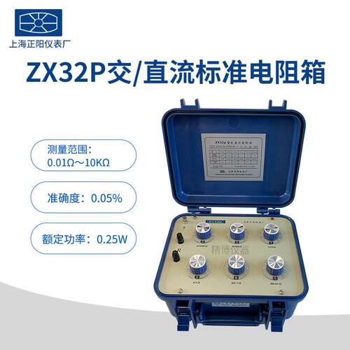 上海正阳ZX32PZX32DZX38DZX38P/10/11交直流电阻箱电阻器