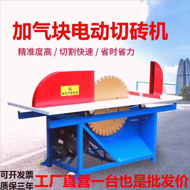 新型加气块切砖机电动轻质砖加气砖泡沫砖加砌块切割机台锯圆盘锯