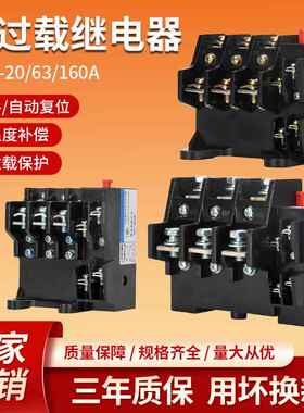 热继电器220V JR36-20 11A 22A 63A100A160A380V三相热过载保护器