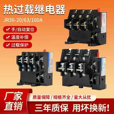 热继电器220V JR36-20 11A 22A 63A100A160A380V三相热过载保护器