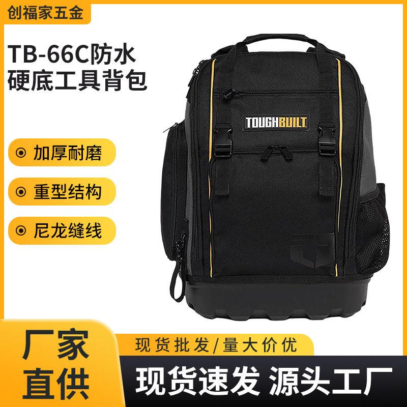 拓必得硬底工具背包防水工具收纳包牛津布拉链多功能维修工具背包