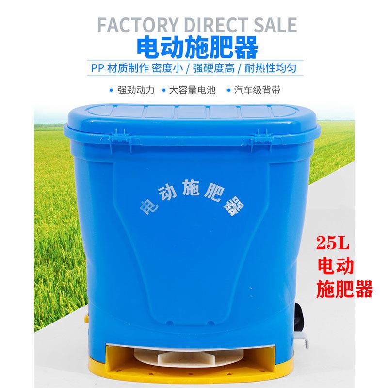 现货25L电动施肥器 农田提苗助长撒肥施肥颗粒肥农用电动撒肥器