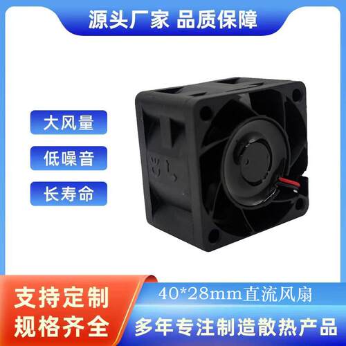 4028高转速户外储能电源散热风扇 IP68灌胶防水风扇 9GA0412P3J01