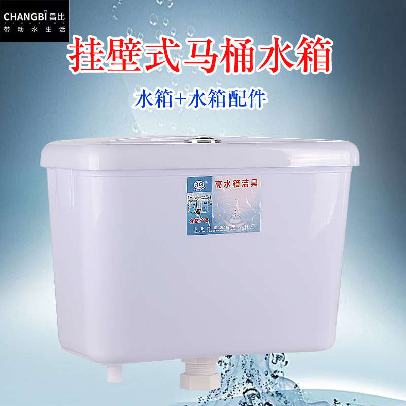 老式坐便器马桶挂墙式蓄水箱卫生间家用壁挂式坐厕抽水分体冲洗箱