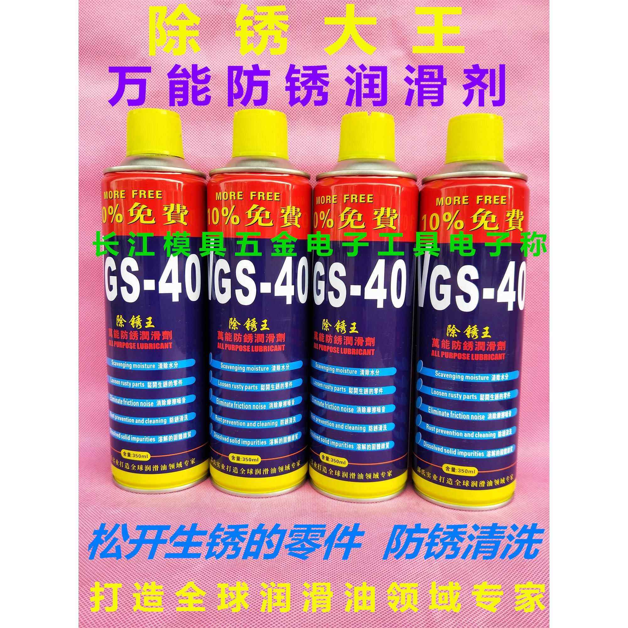 郭氏万能防锈润滑剂 大瓶装防锈油 除锈剂 VGS-40除锈王含量555ml,工业油品/胶粘/化学/实验室用品,工业润滑油,淘宝优惠券,粉丝福利购,淘宝优惠卷