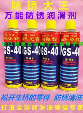 郭氏万能防锈润滑剂 大瓶装防锈油 除锈剂 VGS-40除锈王含量555ml