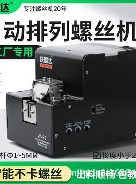沃智达全自动螺丝机盘排列传送料可调轨道打螺丝供给机电动供料器