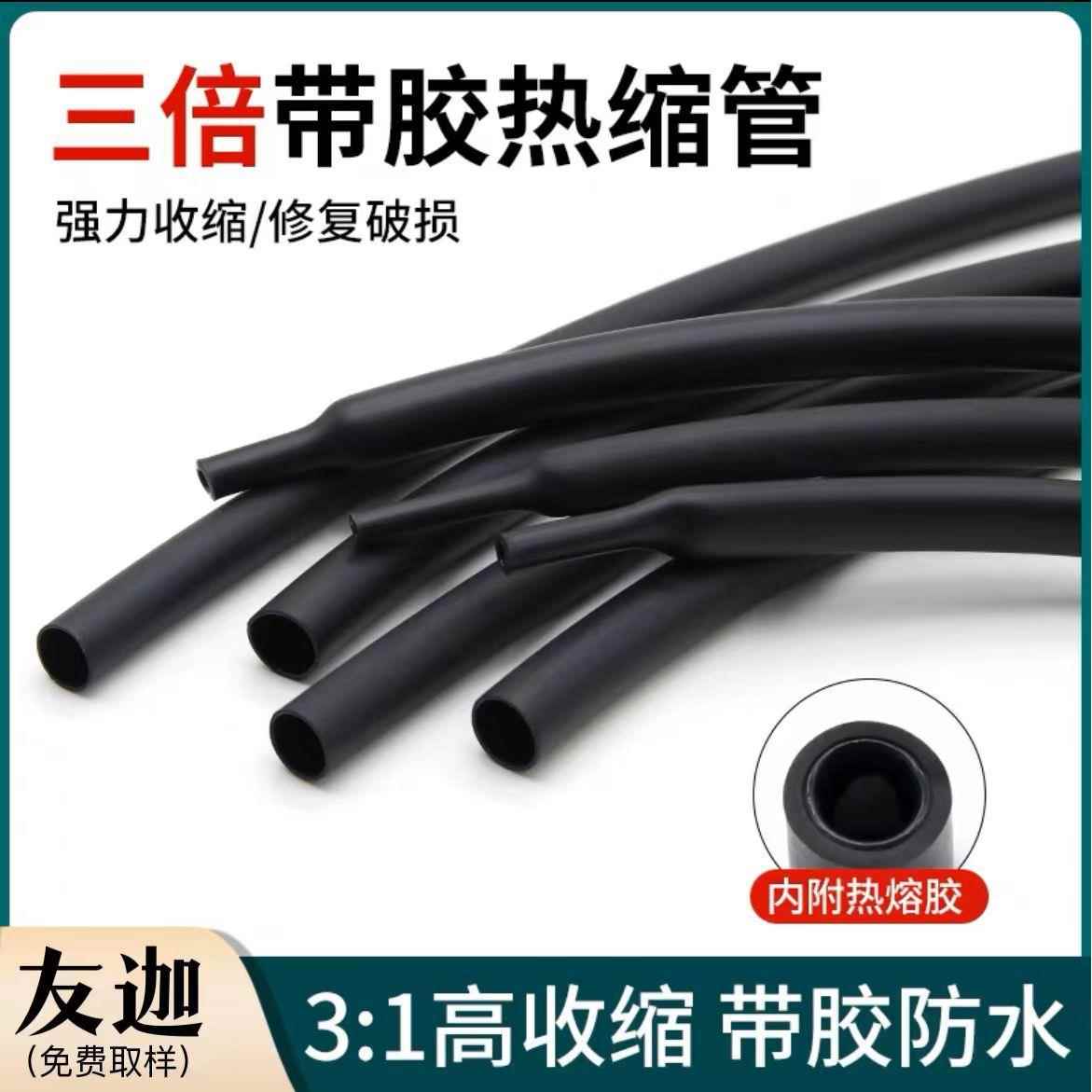 三倍带胶热缩管双壁管3:1电子元器件电线空调防水绝缘保护套管
