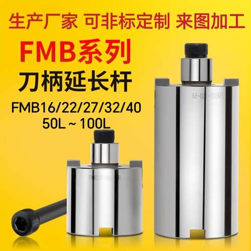 fmb22/16接杆加长杆面铣刀柄延长杆加工中心铣刀盘连接杆刀柄接块