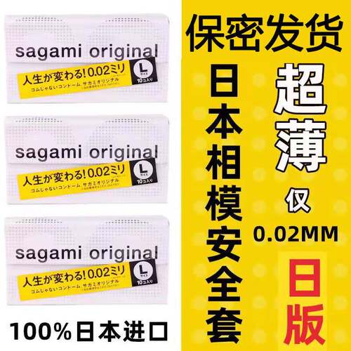 本土相模002大号避孕套SAGAMI超薄大码加大号安全套L码60mm夫妻情