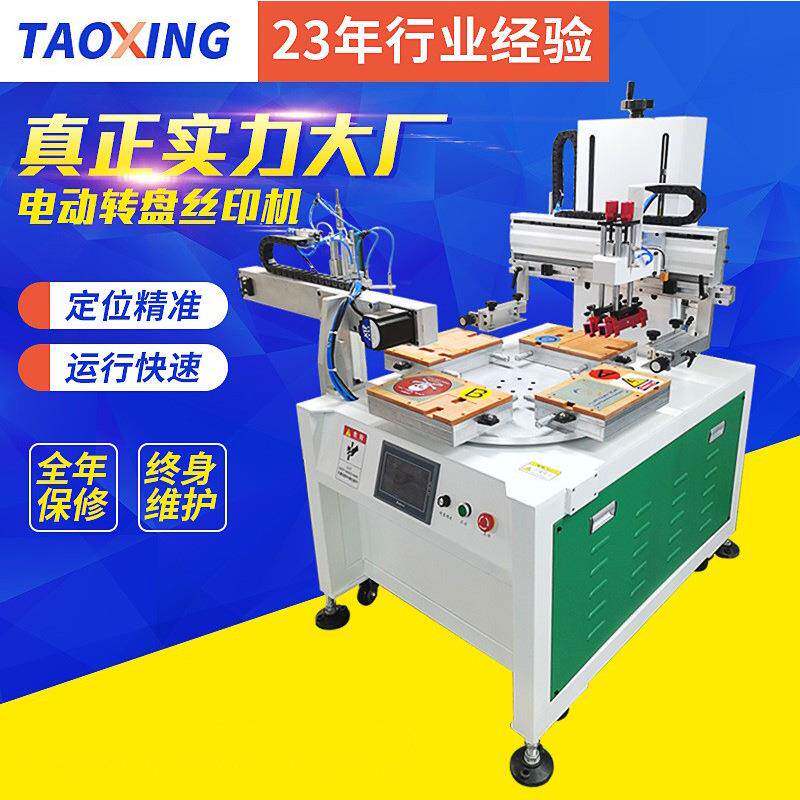 半自动四工位转盘丝印机刹车片抗磨涂层印刷机手机触摸屏网印机