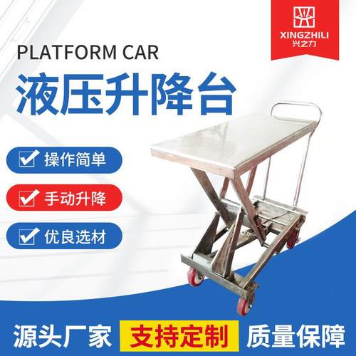 手动液压升降平台车剪叉式移动升降台小型推车式升降机厂家直供
