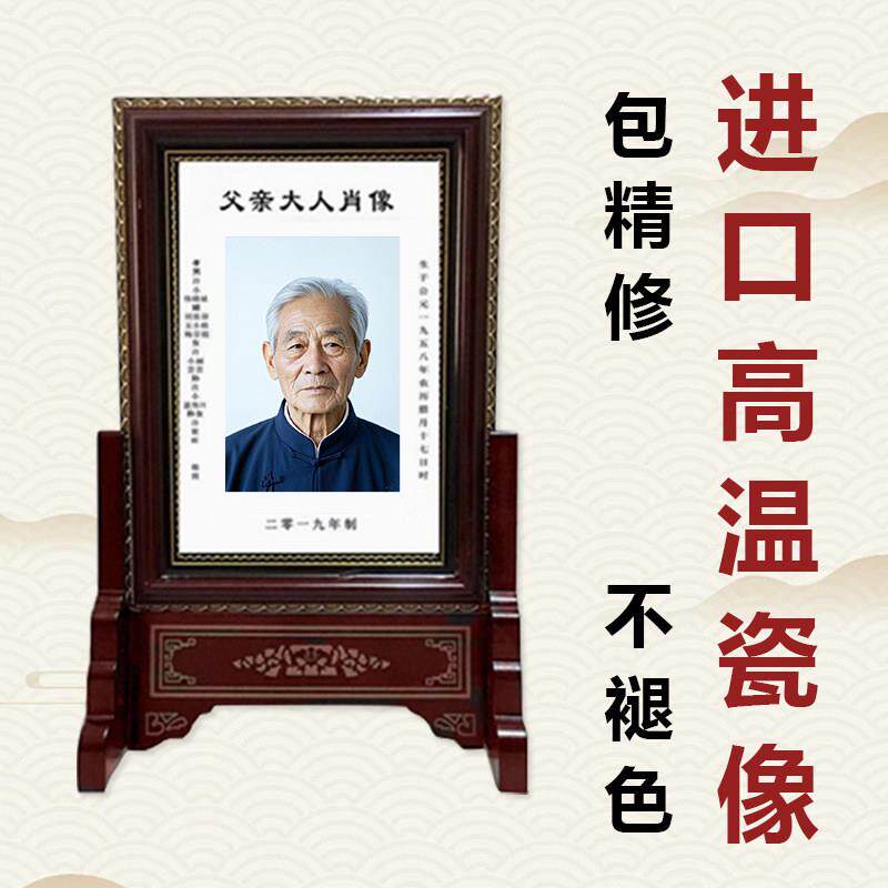 高温瓷像老人肖像烤瓷相片瓷板陶瓷画像实木相框摆台