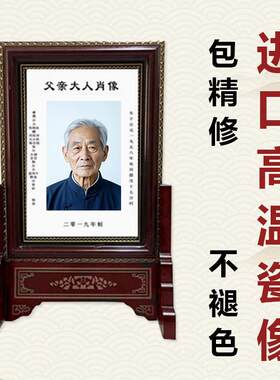 高温瓷像老人肖像烤瓷相片瓷板陶瓷画像实木相框摆台