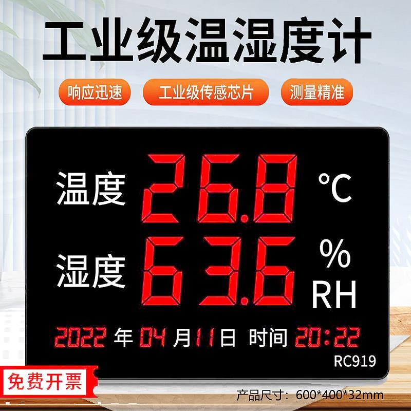 高精度LED数显大屏报警工业温湿度计壁挂工厂大棚仓库探头RC919