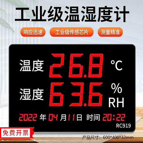 高精度LED数显大屏报警工业温湿度计壁挂工厂大棚仓库监视器RC919