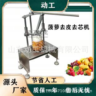 手动款MOC菠萝去皮去机芯 商用小型瓜果去皮能机 功挖多芯机