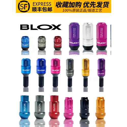 Blox锻造螺丝帽装饰盖壳尖螺母防盗轮毂轮辋轻量化铝合金螺丝