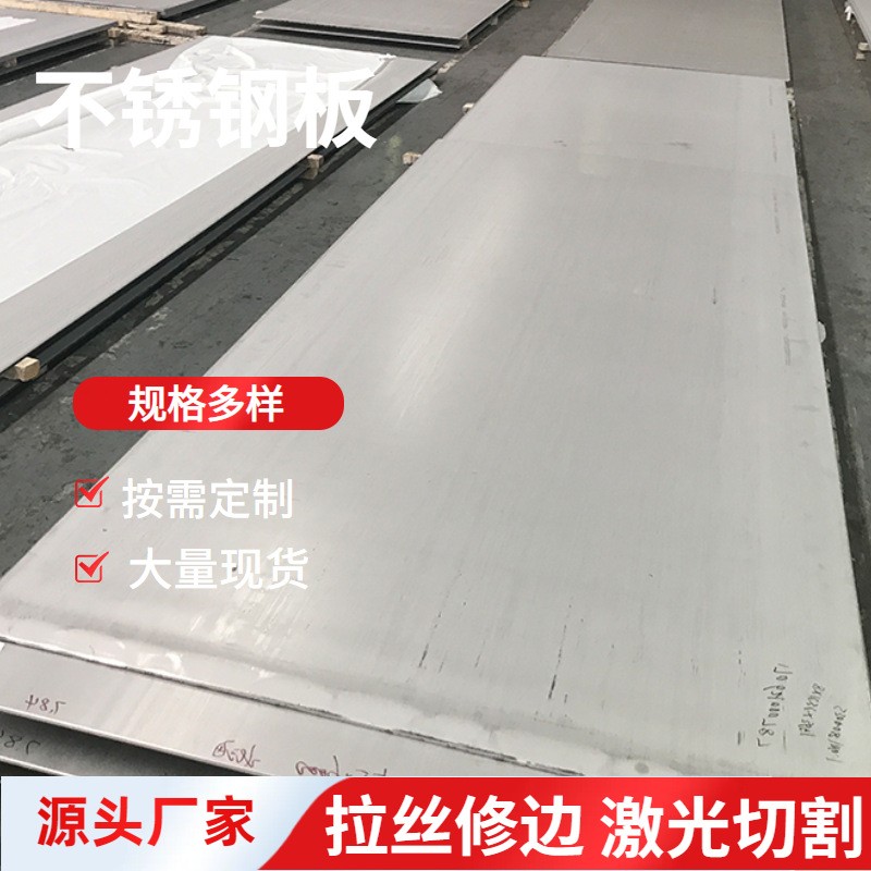 316 304 不锈钢厚板 表面加工可覆膜切割开平冲压钻孔折弯