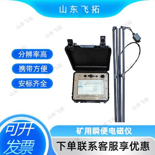 矿用瞬变电磁仪低耗 矿用瞬变电磁仪安全 YCS400矿用瞬变电磁仪