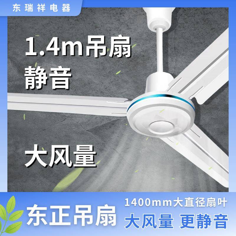 吊扇家电厂房电风扇客厅家用工业三叶学校商用风扇大大风力