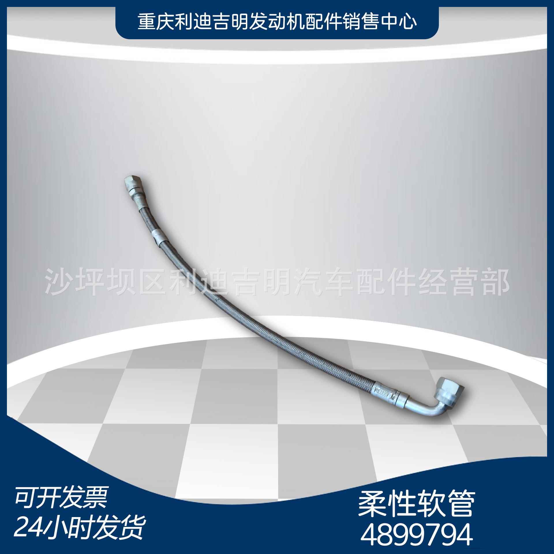 k19k38发电机组配件Nt855发动机零件柔性软管4899794