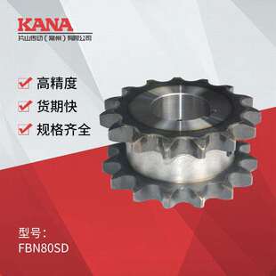 FBN80SD 单排双列新JIS键槽规格＜可做表面处理＞ 成品孔链轮