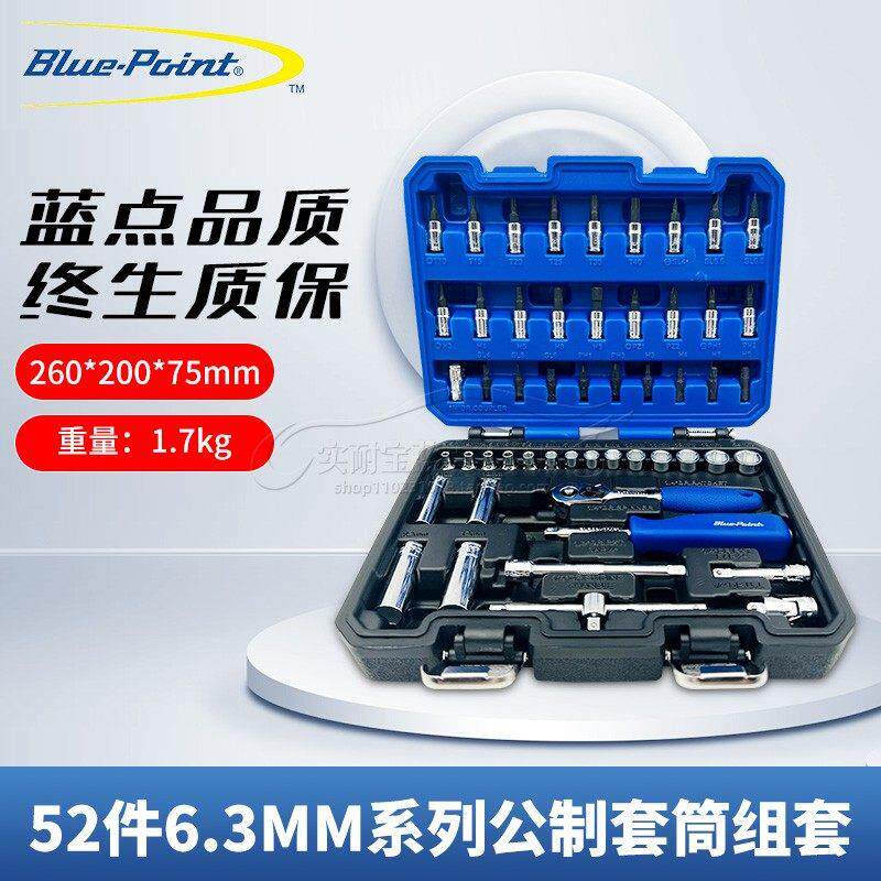 美国蓝点工具 52件1/4吋套筒扳手套筒组合套装汽修工具套装1/4棘