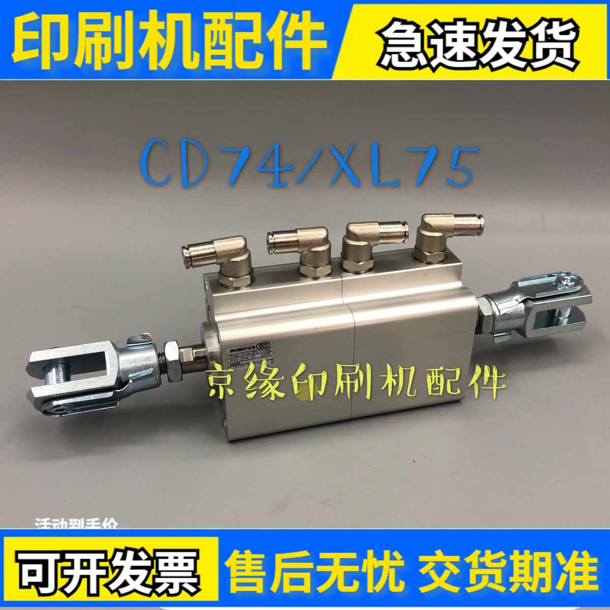 海德堡印刷机配件CD74 德国原装气缸L2.334.001/02