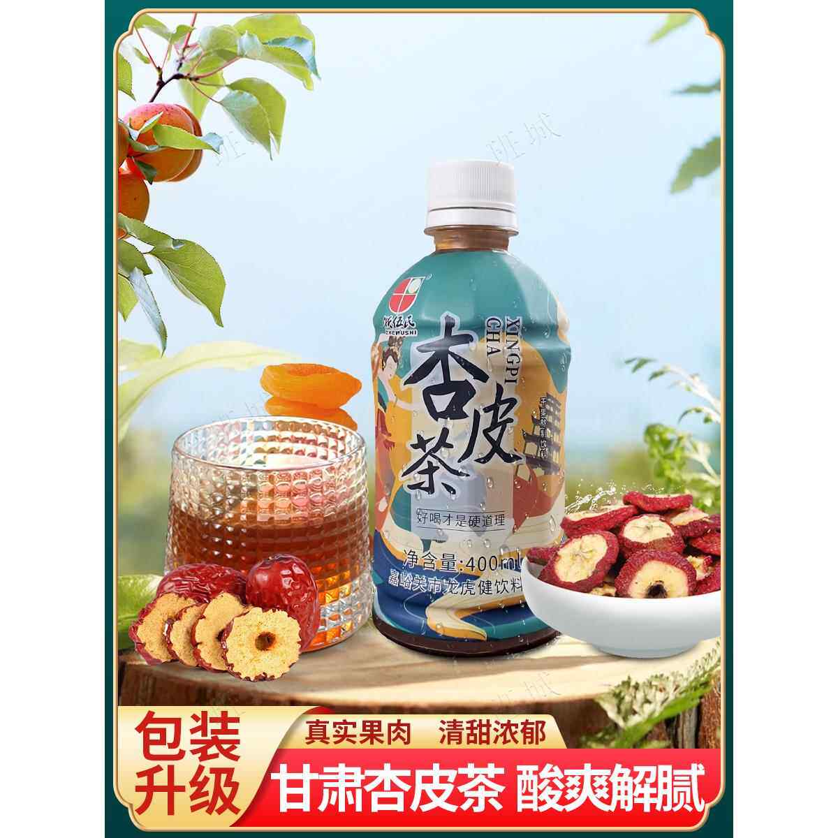 敦煌杏皮茶杏干杏皮水饮料果肉熬制李广杏皮浙伍氏甘肃特产