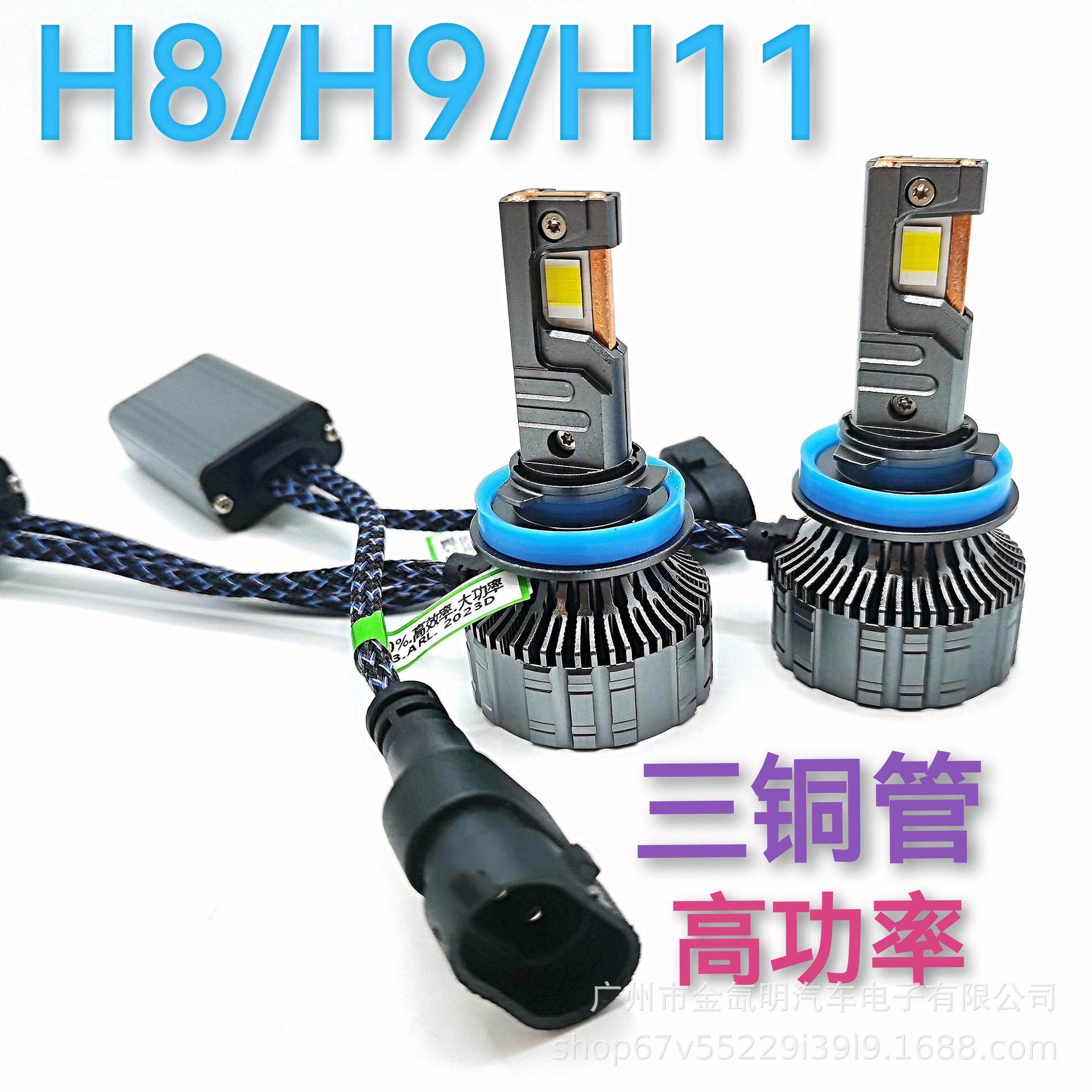 路道明汽车大灯风扇散热前车灯大功率110W三铜管导热H9H11路道明