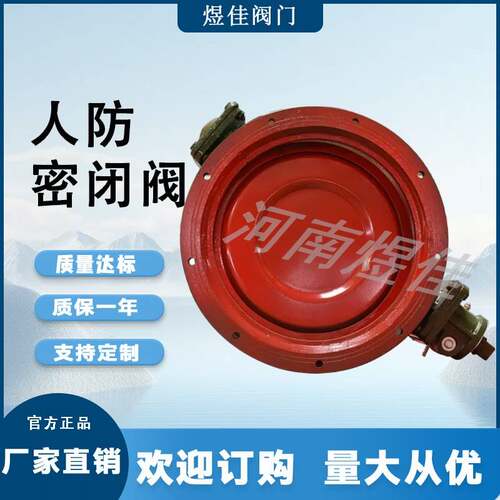 厂家供应人防地下室专用密闭阀门手动单连杆密闭阀碳钢人防密闭阀