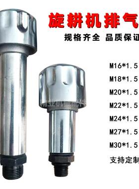 旋耕机齿轮箱通气帽 减速机排气帽 还田机放气阀防尘油箱透气阀