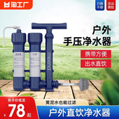 户外净水器便携式 过滤器单兵野外露营车载生存饮水超滤水器 手压式