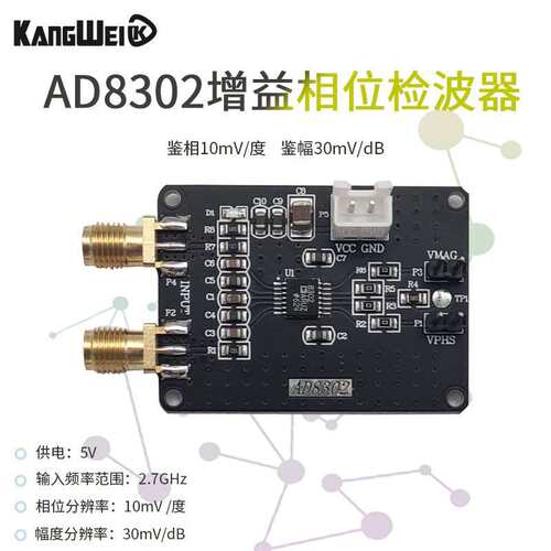 AD8302幅度相位检测模块 宽带对数放大器 鉴相器模块2.7G射频中频